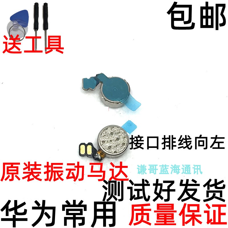 谦哥振子适用荣耀v30震动器v30pro马达振子荣耀30s振铃马达
