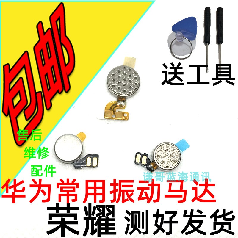 谦哥振子适用荣耀v30震动器v30pro马达振子荣耀30s振铃马达