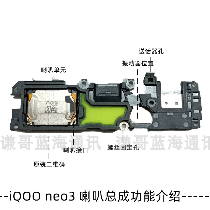 neo3喇叭适用iqoo原装扬声器总成听筒手机外放喇叭