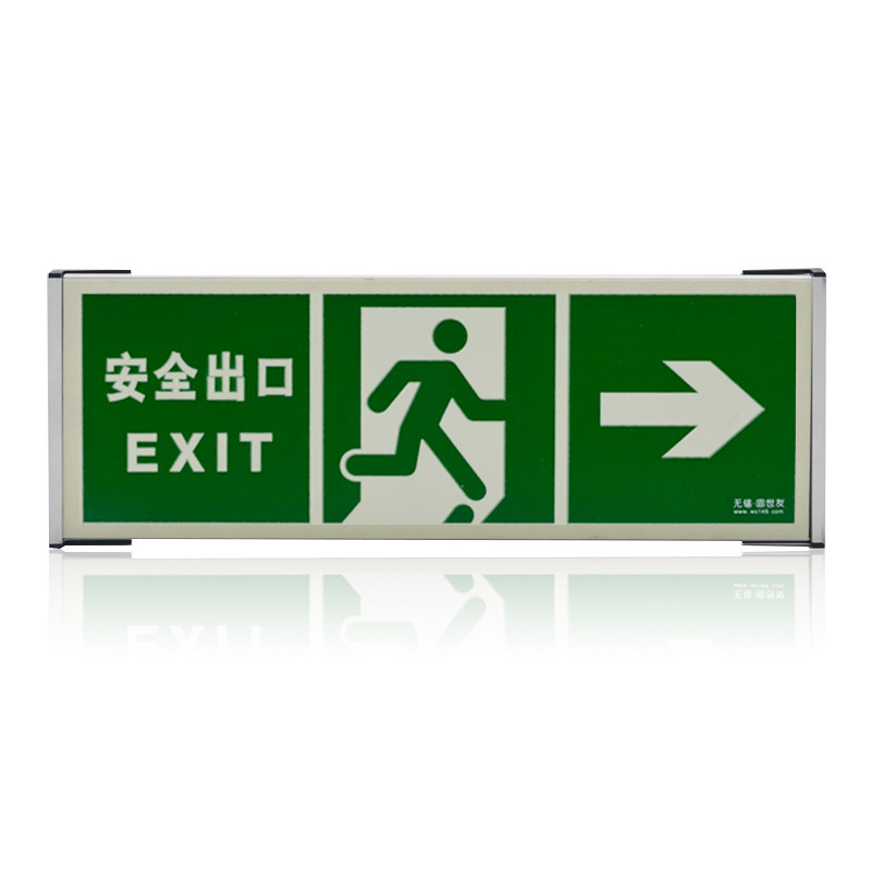 消防检测3c认证夜光安全出口铝框标识牌蓄发光紧急疏散指示牌荧光