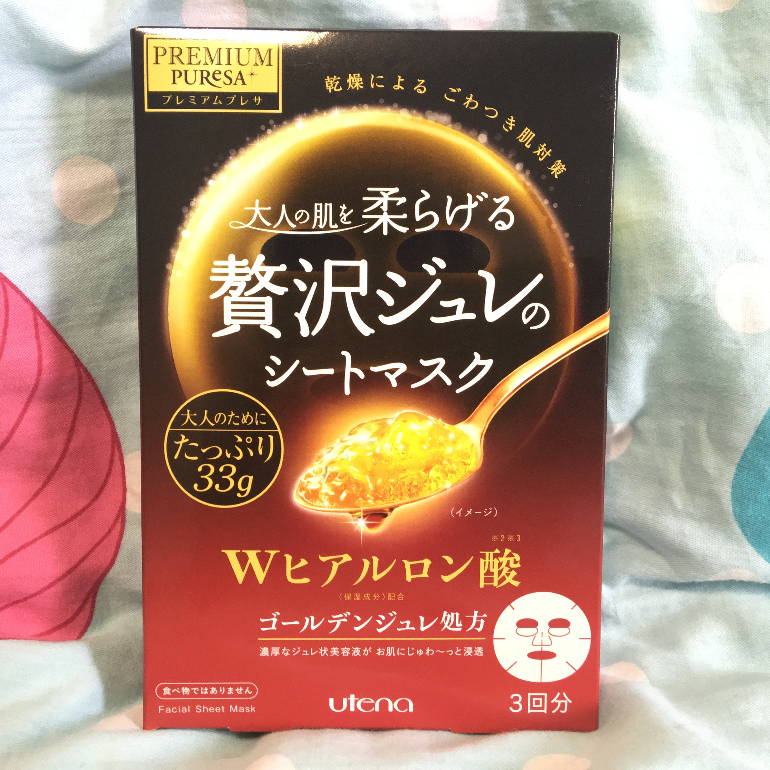 日本正品授权utena佑天兰黄金果冻面膜玻尿酸补水保湿胶原蛋白3片