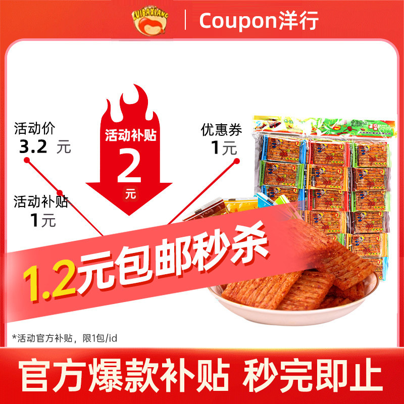 嘴巴香辣条大刀肉怀旧童年零食小卖部5毛儿时小吃休闲食品大礼包