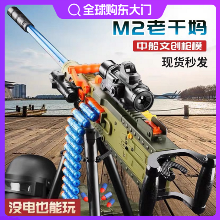 抖音m2重机枪电动连发软弹枪小男孩子儿童干妈电动玩具枪