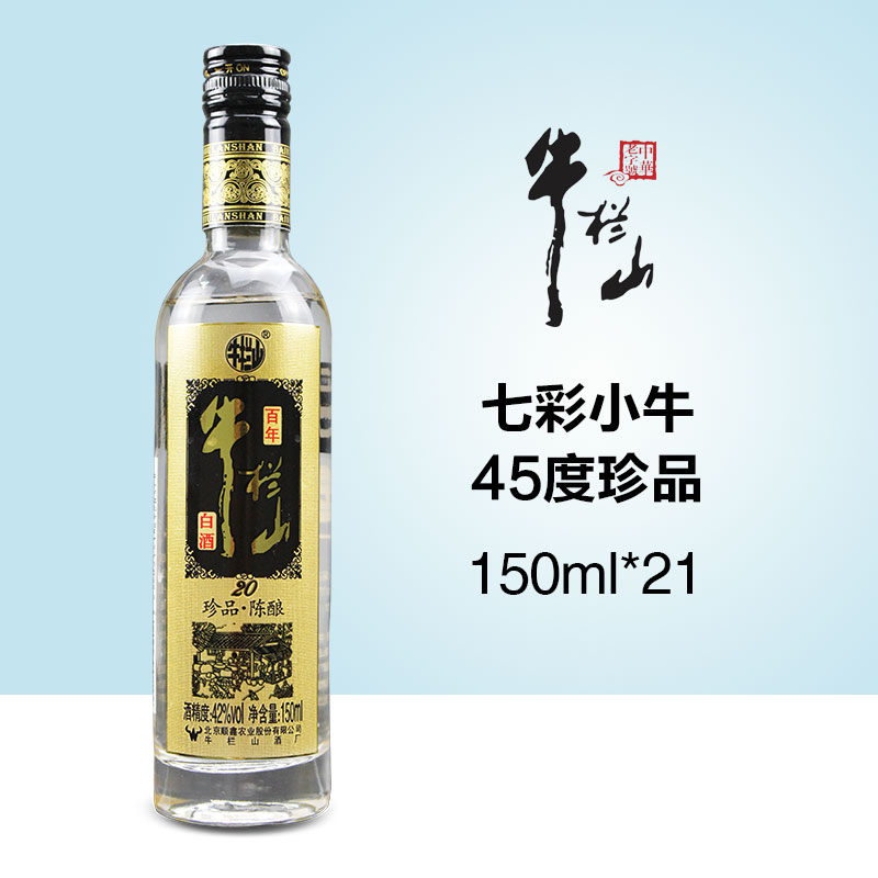 牛栏山七彩150ml香型浓香白酒小牛陈酿珍品42度国产白酒