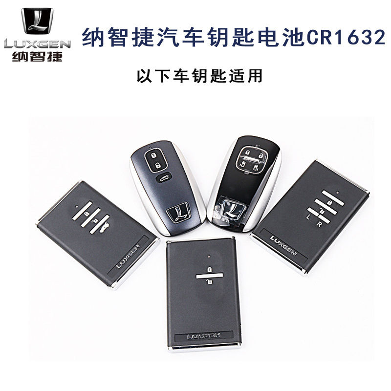东风裕隆新款纳智捷u6u7suv汽车遥控钥匙电池3v纽扣电池
