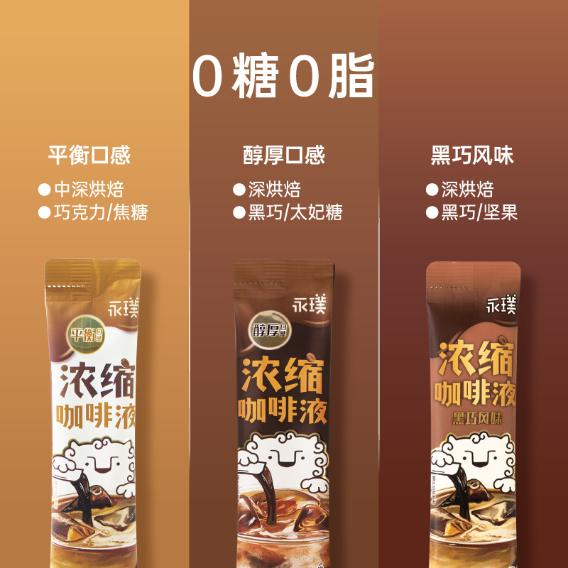 永璞|无糖浓缩咖啡液铁条装25g*50条