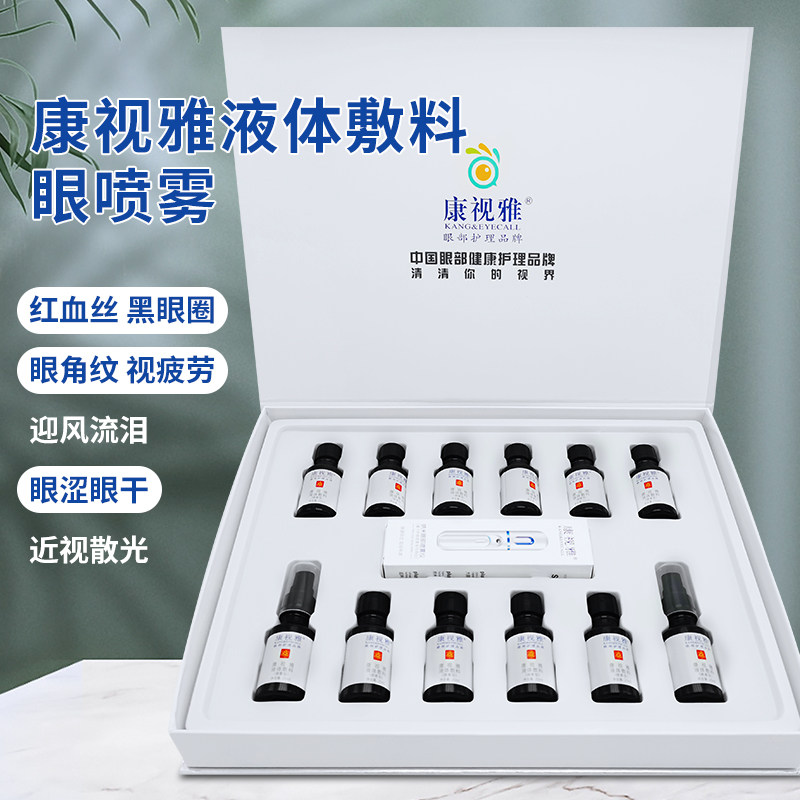 喷雾康视雅液体敷料眼涩眼干护眼眼疲劳眼贴