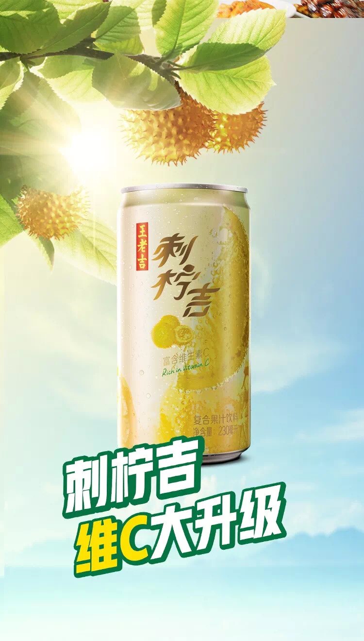 王老罐刺柠吉高维果汁饮料饮品刺梨230ml8罐饮料植物饮料