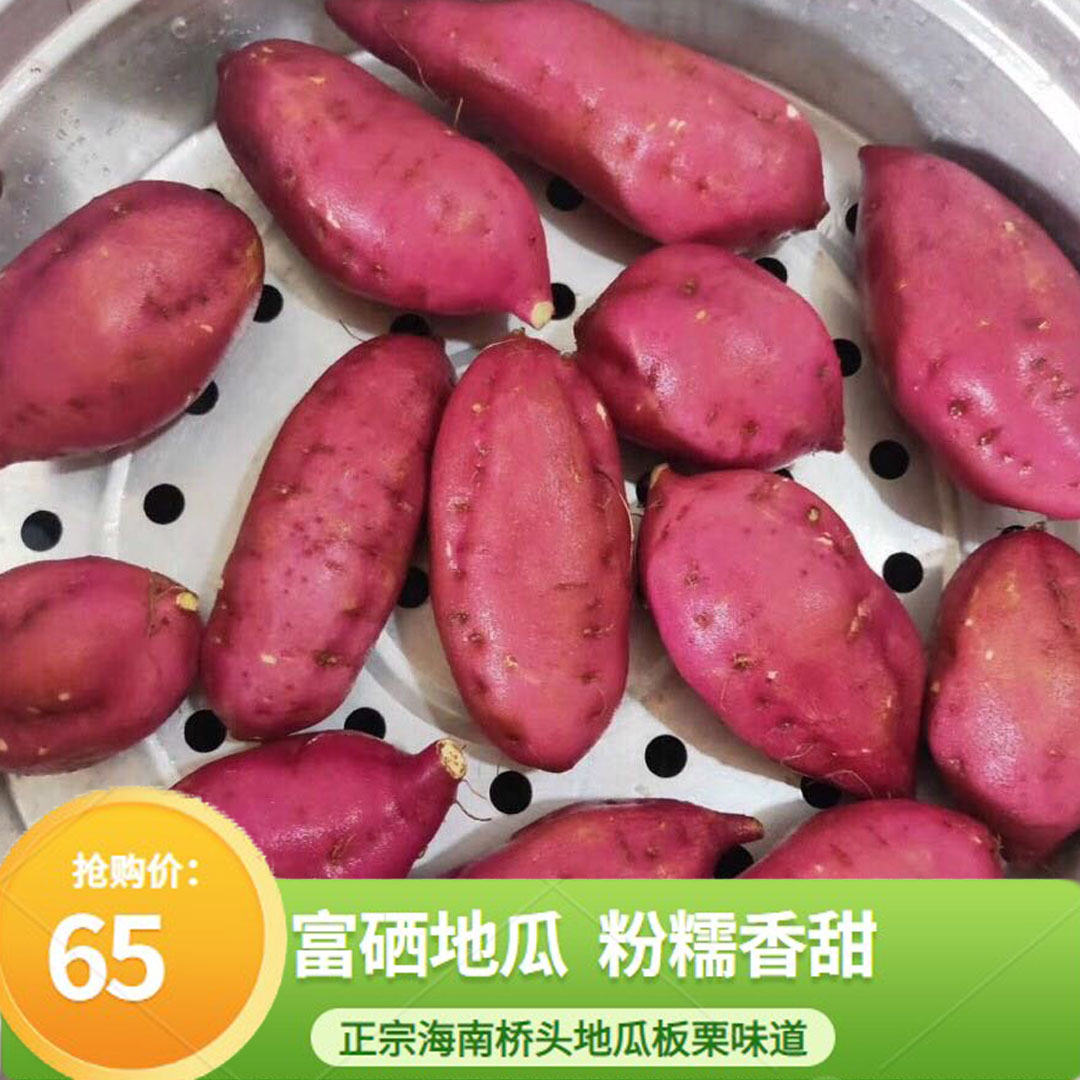 正宗现挖新鲜海南澄迈沙地桥头富硒地瓜红薯农家粉糯板栗番薯5斤
