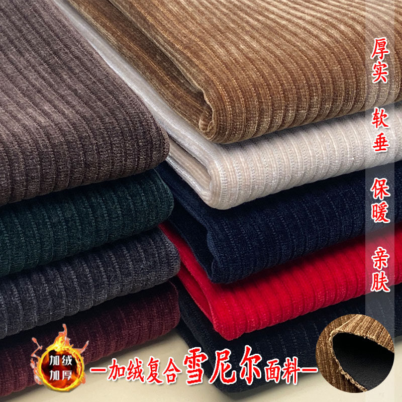 秋冬雪尼尔复合加绒加厚布料保暖垂感条绒裤子海绵垫