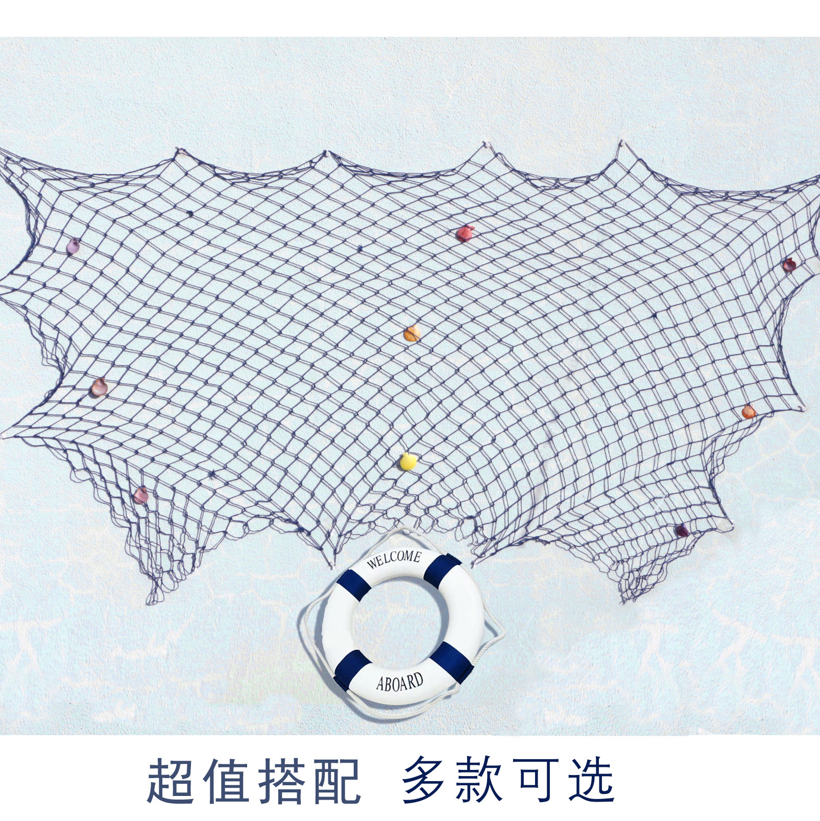 照片装饰装饰布布置渔网鱼网背景墙挂饰挂件地中海照片墙