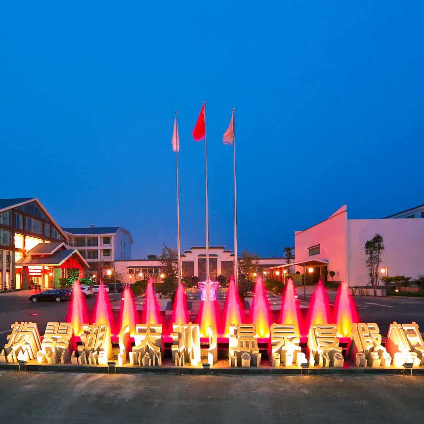 潍坊临朐翠湖天沐温泉酒店度假村2天自驾游住宿境内酒景套餐