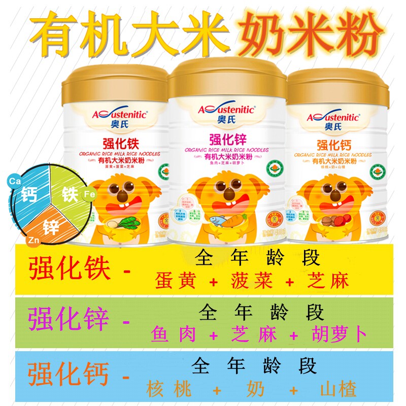 奥氏罐装有机大米米粉桶装450g强化铁锌辅食其它