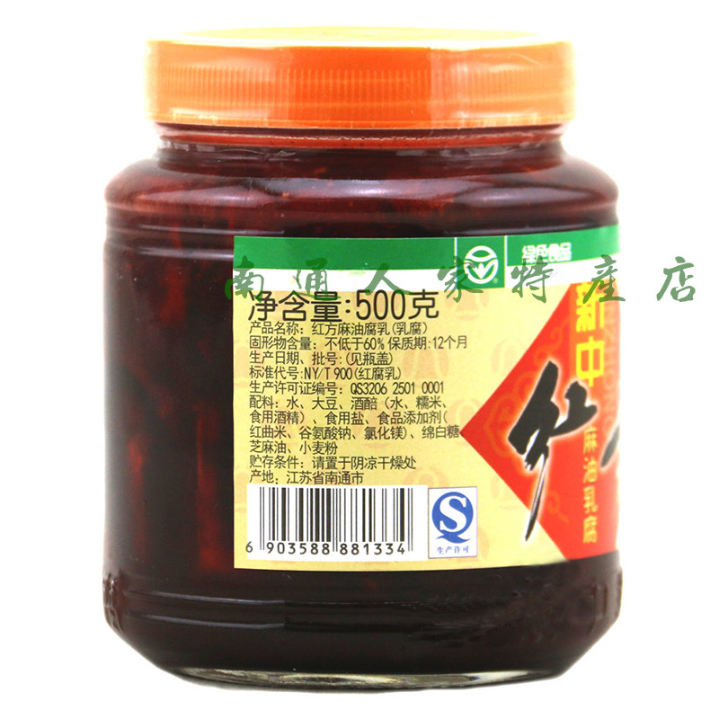 正宗南通特产石港新中乳腐豆腐乳红方500克下饭菜酱菜中华老字号