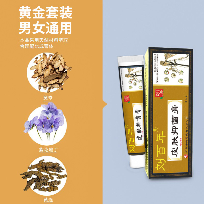 止痒刘百年皮肤偏方藓霸喷剂膏鱼鳞屑湿珍全身皮肤消毒护理消