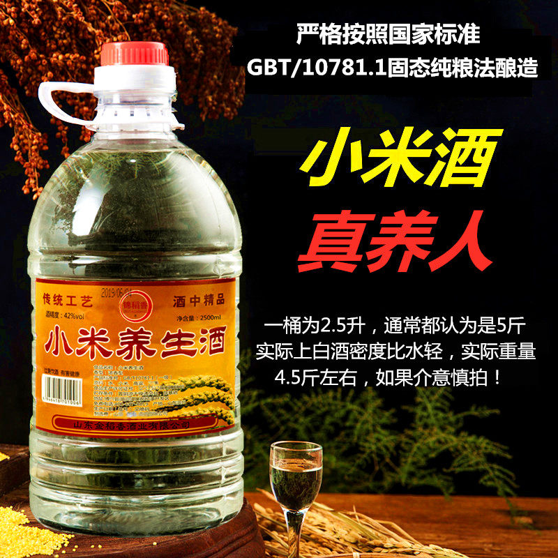 小米酒桶装白酒42度约5斤国产白酒高粱小米原浆可泡药做果酒自饮