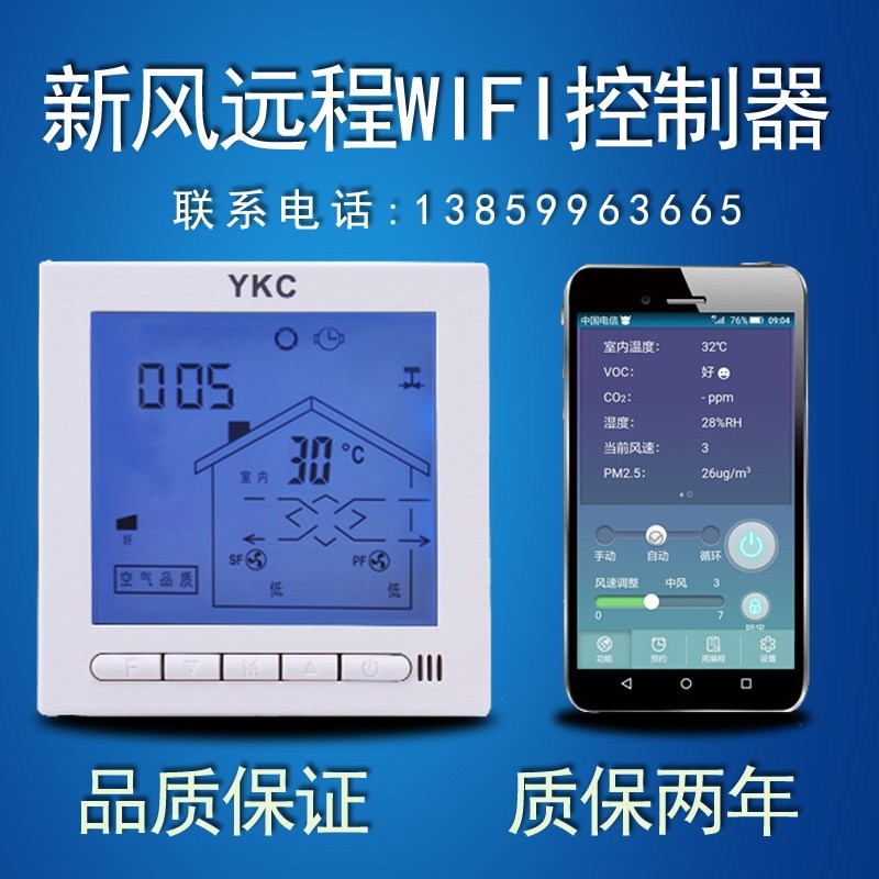 新风三速控制器开关定时循环远程app控制全热室内新风系统
