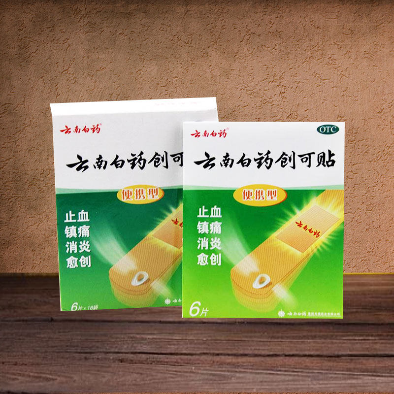 云南白药创可贴创口贴6片/袋 镇痛消炎止血摔伤外伤创伤愈创便携
