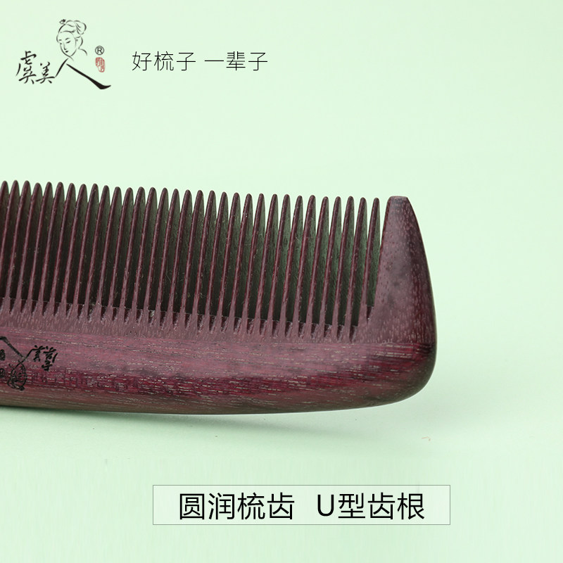 虞美人绿檀木/紫罗兰尖尾木梳子无静电挑发化妆檀香木梳家用女孩