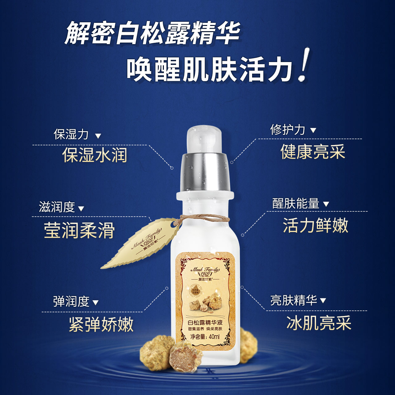 膜法世家白松露精华液40ml深透补水滋润保湿滋养护肤品