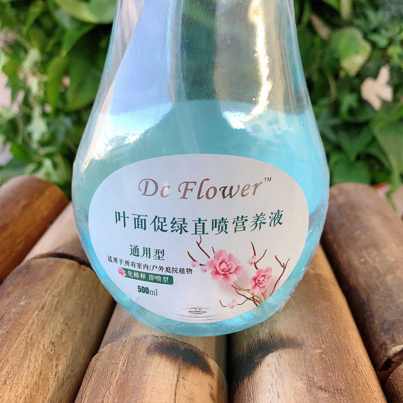 18包邮植物营养液肥料通用型叶型液体即喷型稀释500ml介质