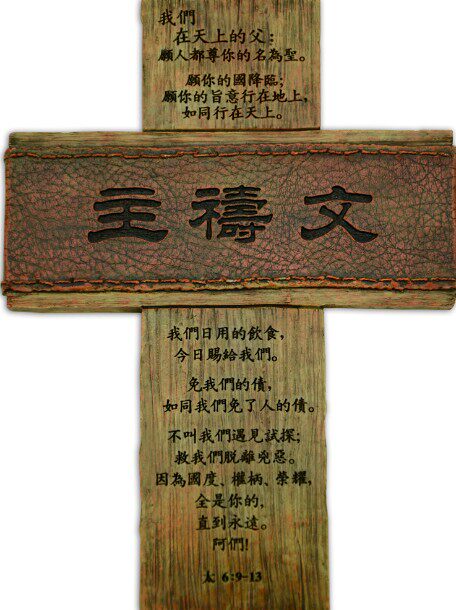 精致树脂雕塑皮纹十字架桌面摆件装饰基督教经文摆件