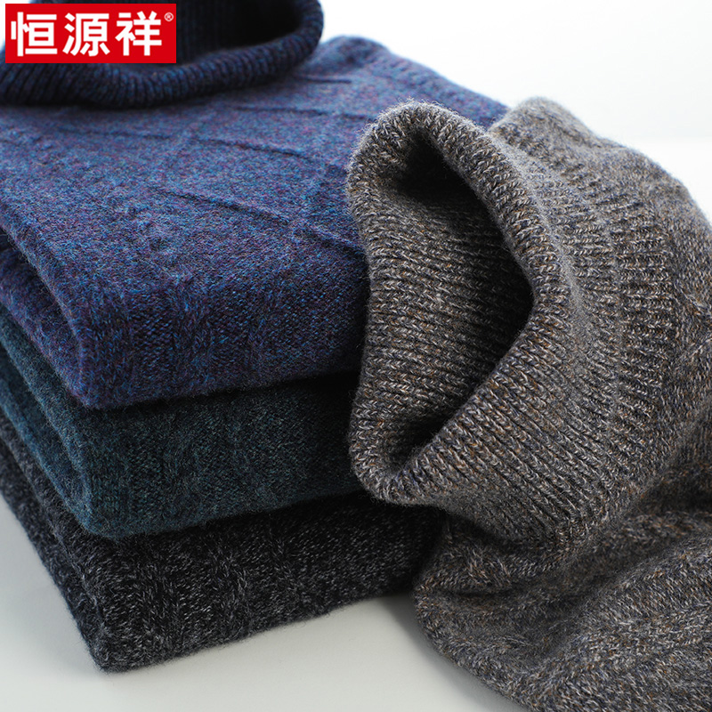 恒源祥冬季新款男士加厚100%纯羊毛衫冬装高领保暖毛衣针织打底衫