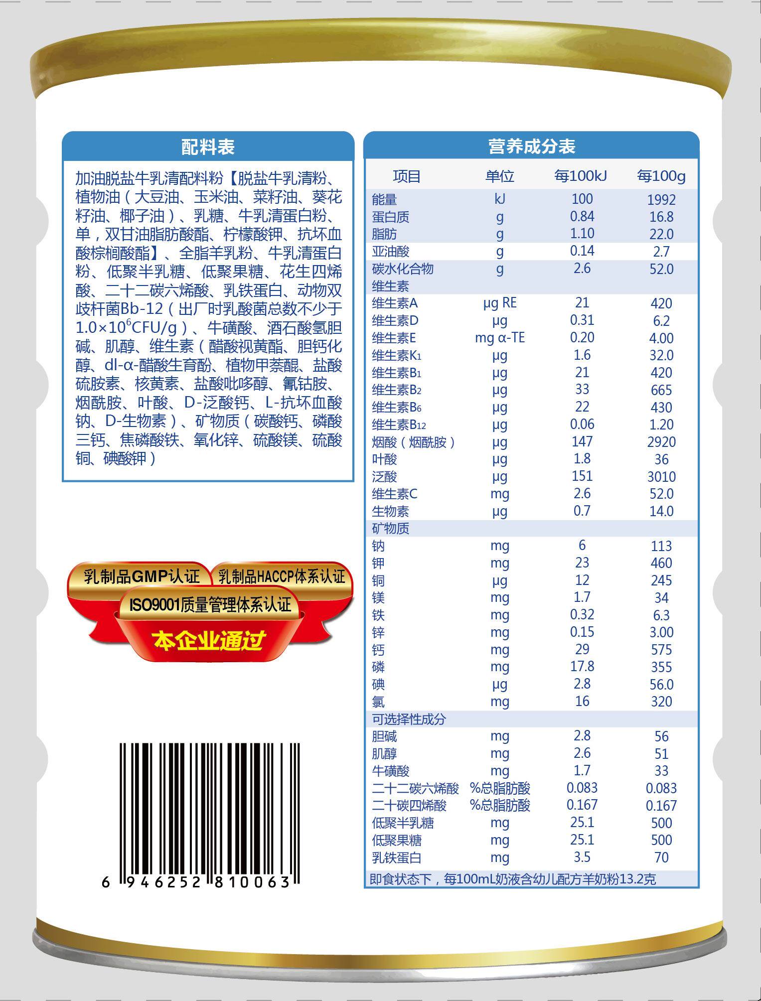 欢恩宝欢博婴幼儿宝宝羊奶粉3段800g 1