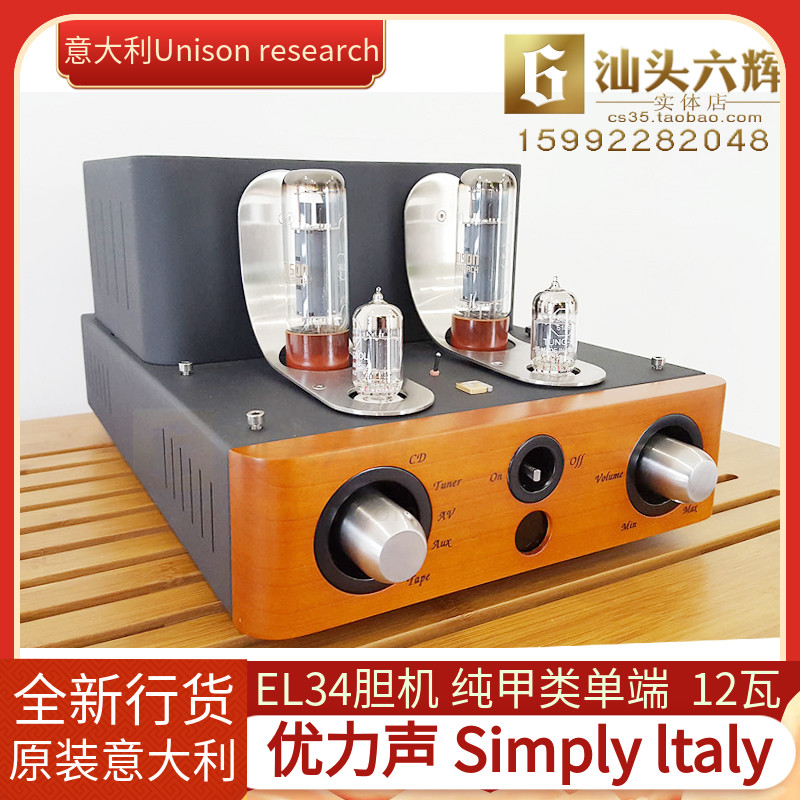 意大利unisonresearch优力力声simplyltaly真空管el34胆机胆机