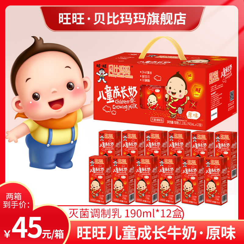 【拍2】旺旺贝比玛玛儿童成长牛奶190ml*24(热品库)