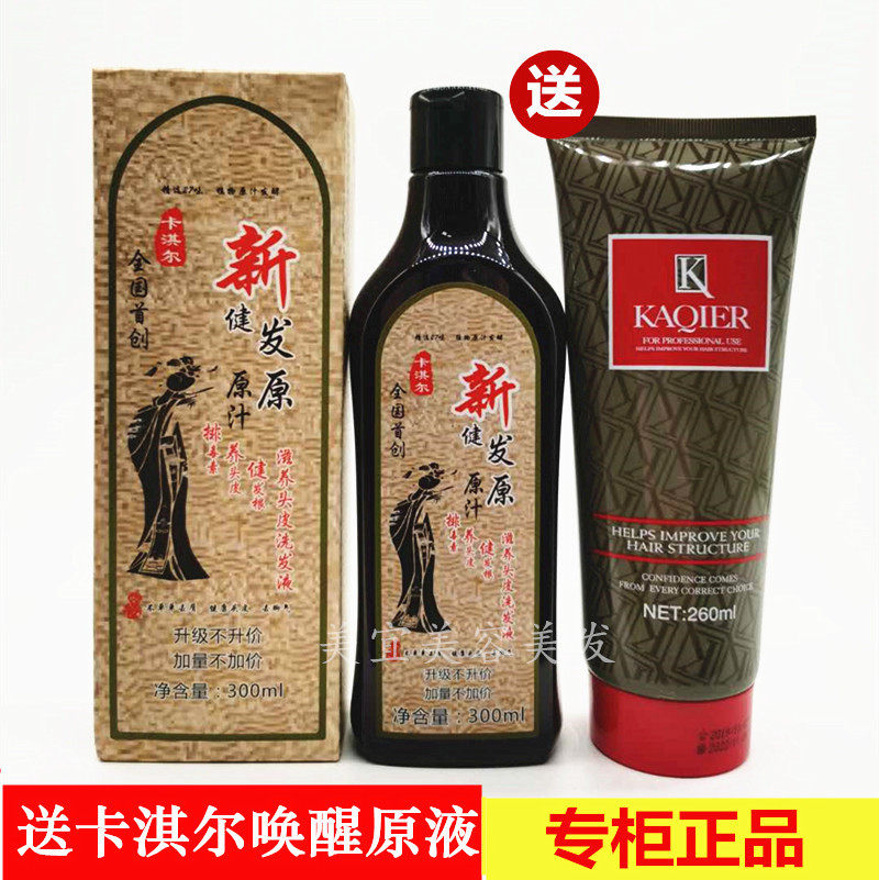 正品卡淇尔健发洗发水滋养头皮发根专去止痒控油洗发水