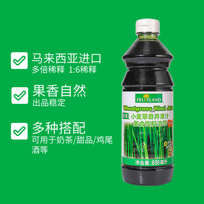富联小麦草奇异果汁850ml原谅柠檬茶奶茶原料绿爆柠邻里暴打渣男