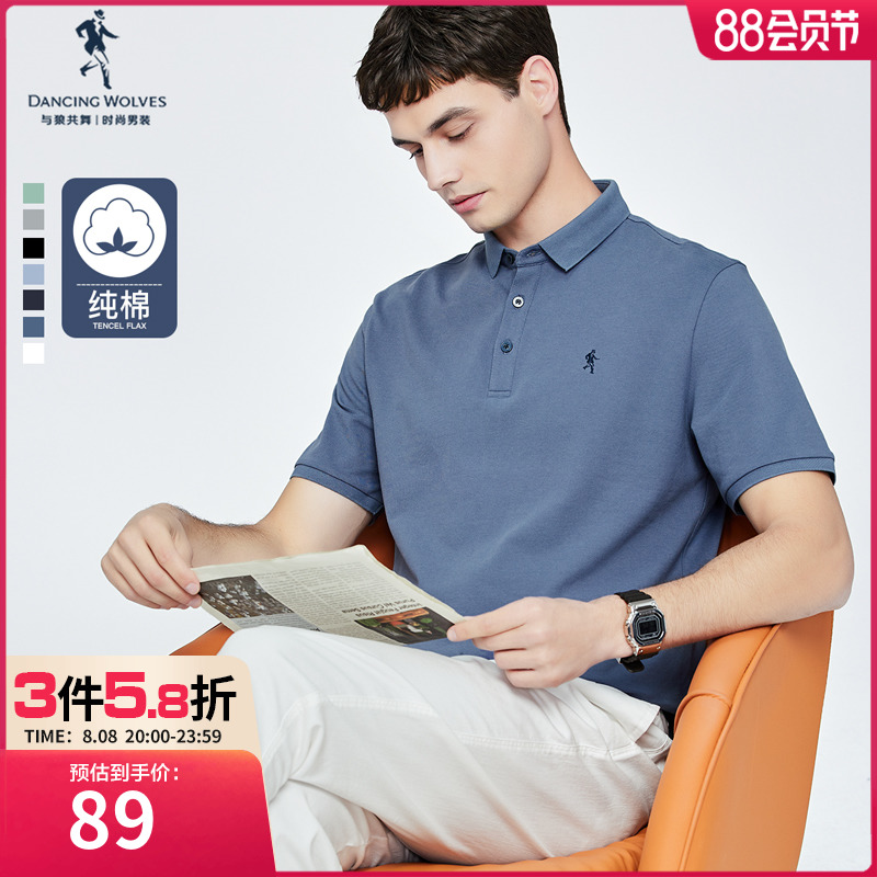【纯棉】与狼共舞翻领短袖T恤男2022夏季新款商务透气凉感polo衫