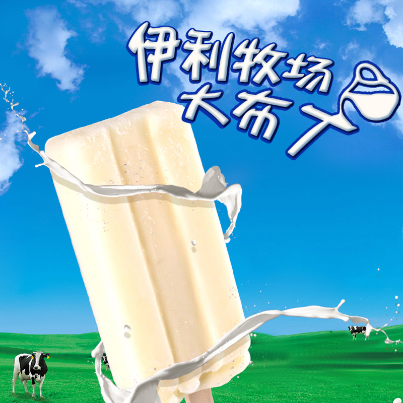 伊利牧场布丁奶油口味纯牛奶冷饮雪糕冰淇淋冰糕冰淇淋