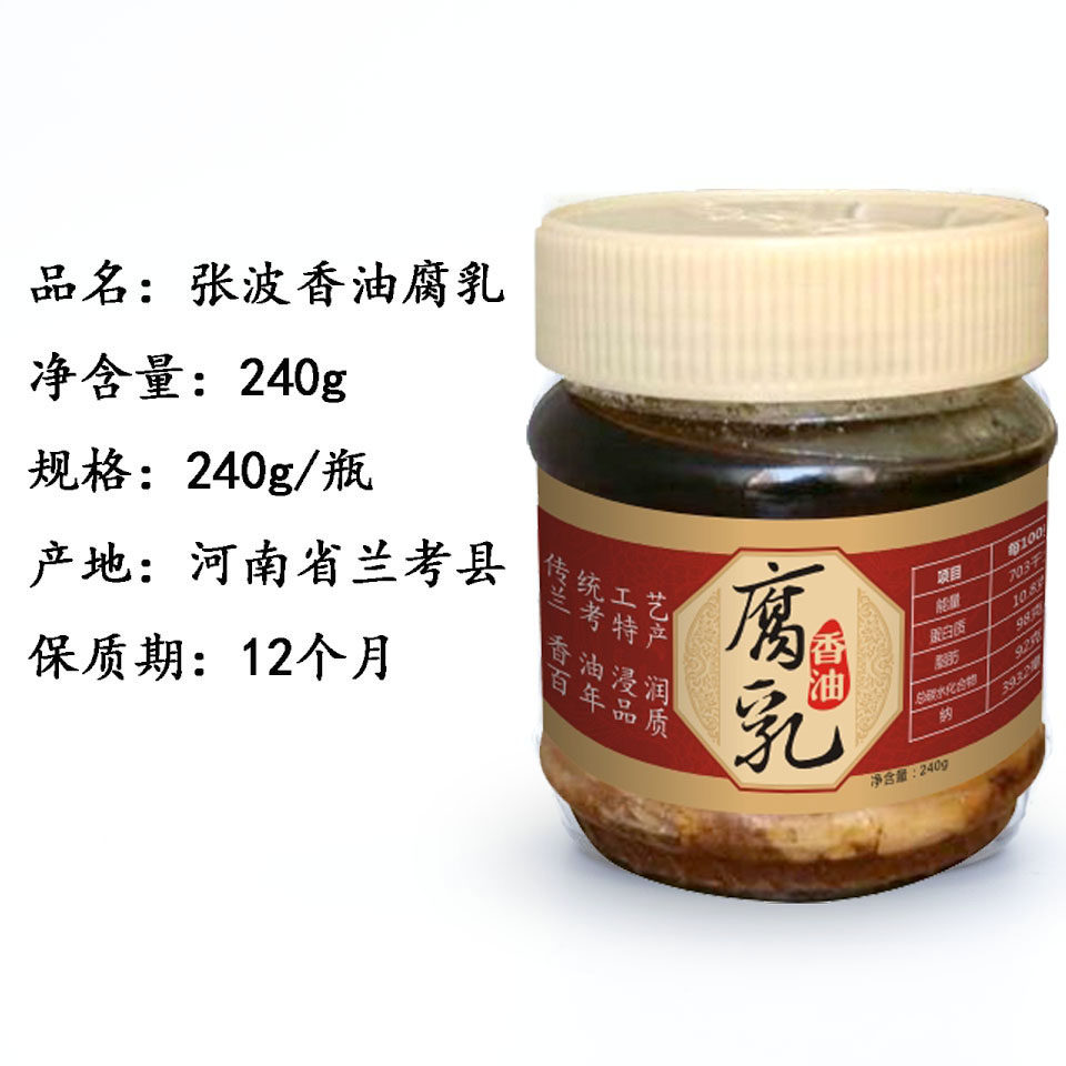 兰考特产张波香油腐乳豆腐乳团购舌尖上的中国豆腐乳