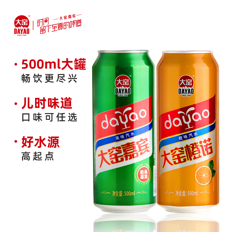 大窑嘉宾内蒙特产橙诺碳酸饮料果味橙味怀旧汽水易拉罐500ml*20罐
