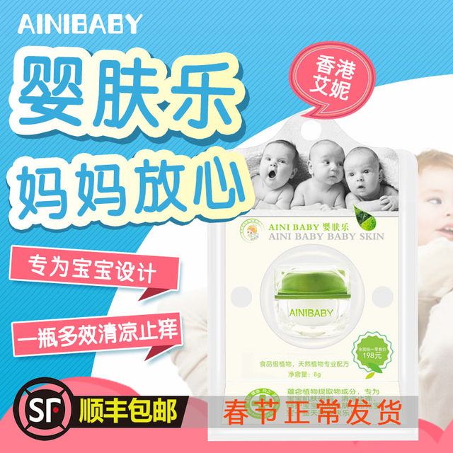 Hong Kong Ai Ni Ying Fule cream hot rash red fart infant child baby saliva newborn diaper cream moisturizer Hong Kong Ai Ni Ying Fule cream hot rash red fart infant child baby saliva newborn diaper cream moisturizer