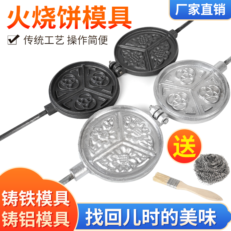 火烧模具烤箱花饼夹子老式火烧模子烙饼工具家用烤饼煎锅口福大号