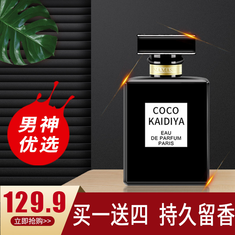 正品coco男士50ml淡香水持久味法国薰衣草诱惑清新薄荷留学生白领