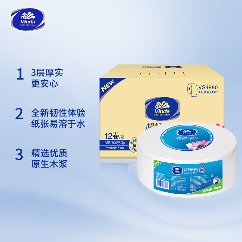 维达大盘卷纸卫生手纸厕纸纸巾家用实惠装卷大盘卷纸