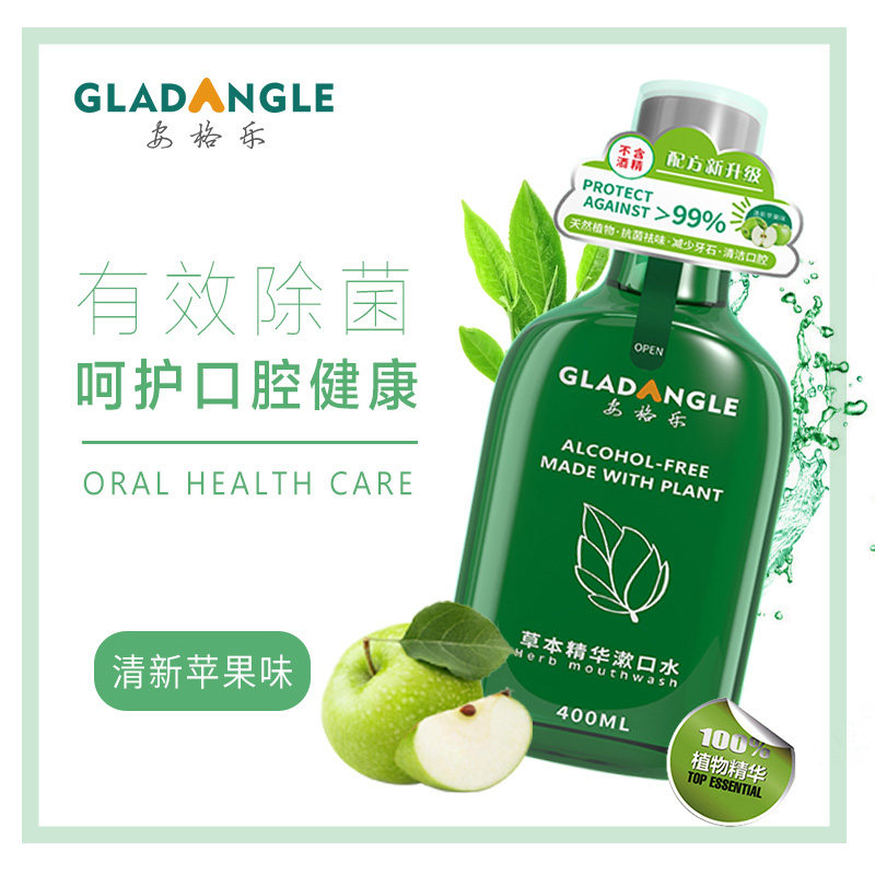 安格乐杀菌去除口臭漱口水牙结石孕妇儿童抗菌口气清新便携装