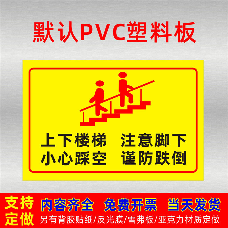 下楼梯注意扶手安全提示标识警示抓牢禁止手机标志牌