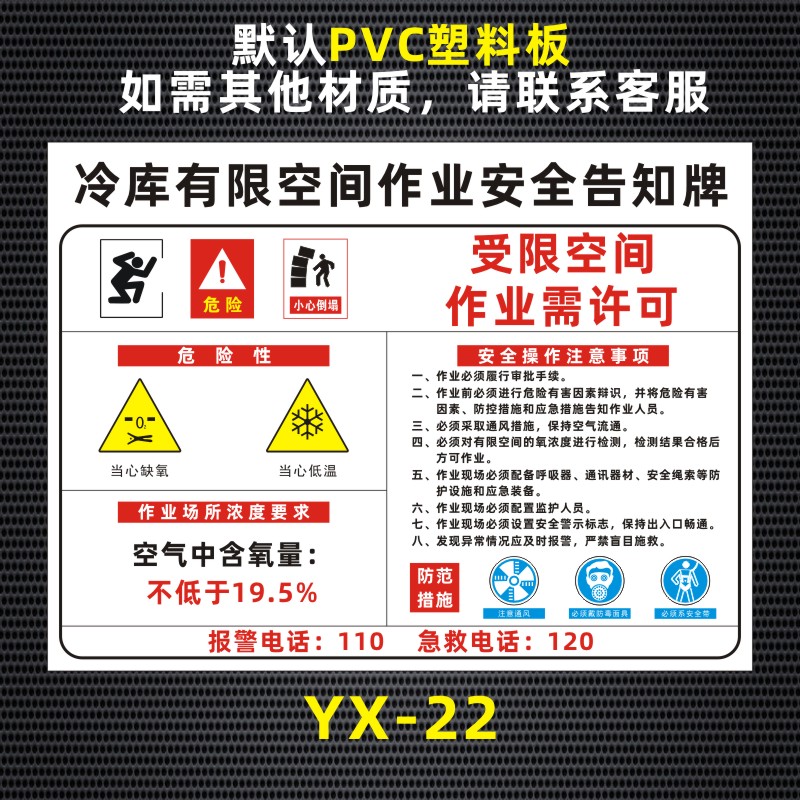 有限空间安全警示牌冷库受限空间作业告知牌标识牌告示牌密闭空间安全