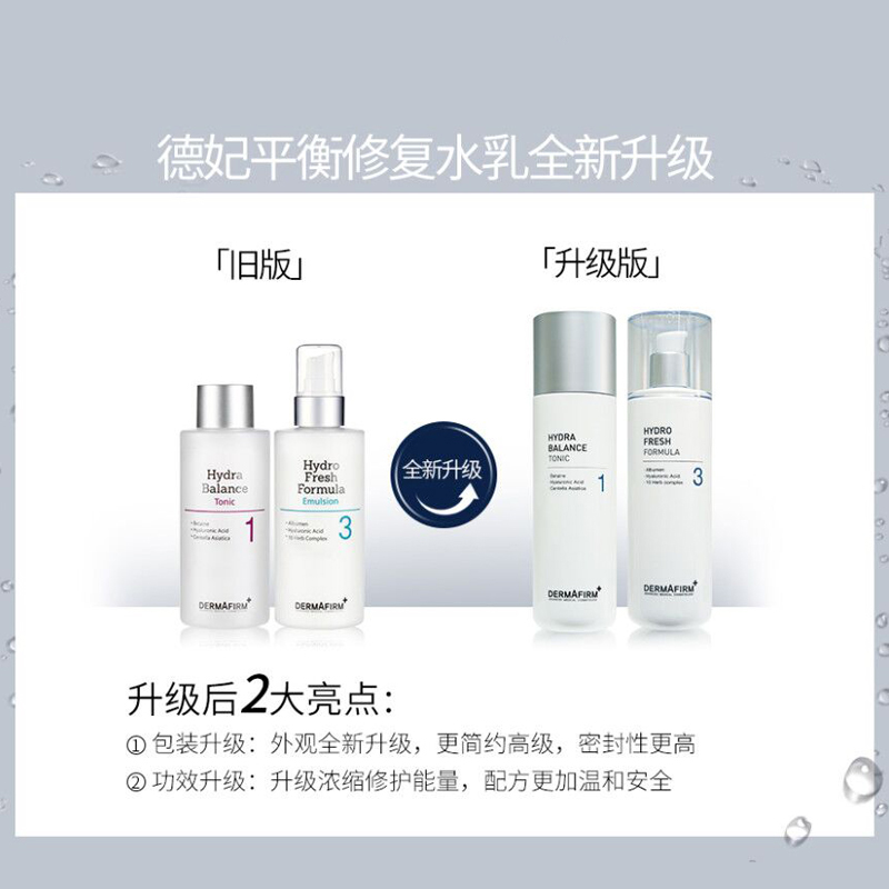 Dermafirm德妃水乳精华组合套装舒缓保湿修复肌肤屏障抗皱镇定 - 图2