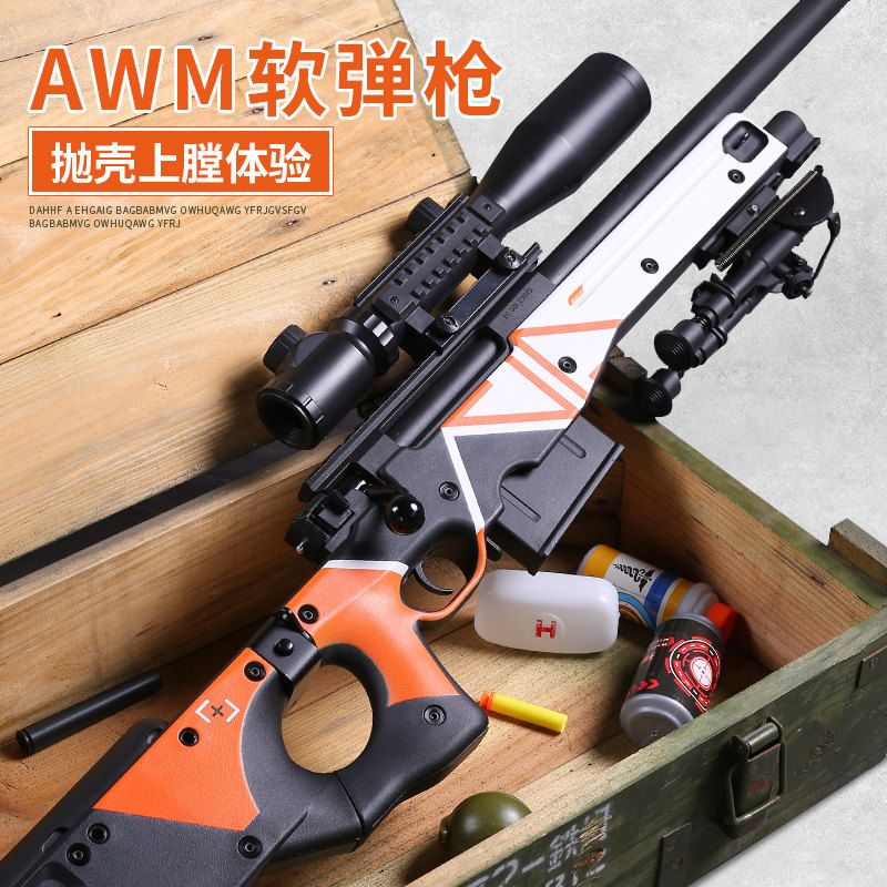 捷鹰awm狙击新款抛壳软弹手动成人男孩合金软弹枪