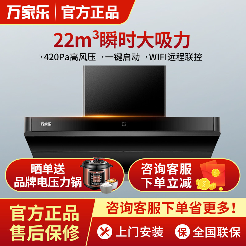 万家乐cxw300m7ci抽油烟机壁挂式抽烟烟机家用侧吸厨房吸油烟机油烟机