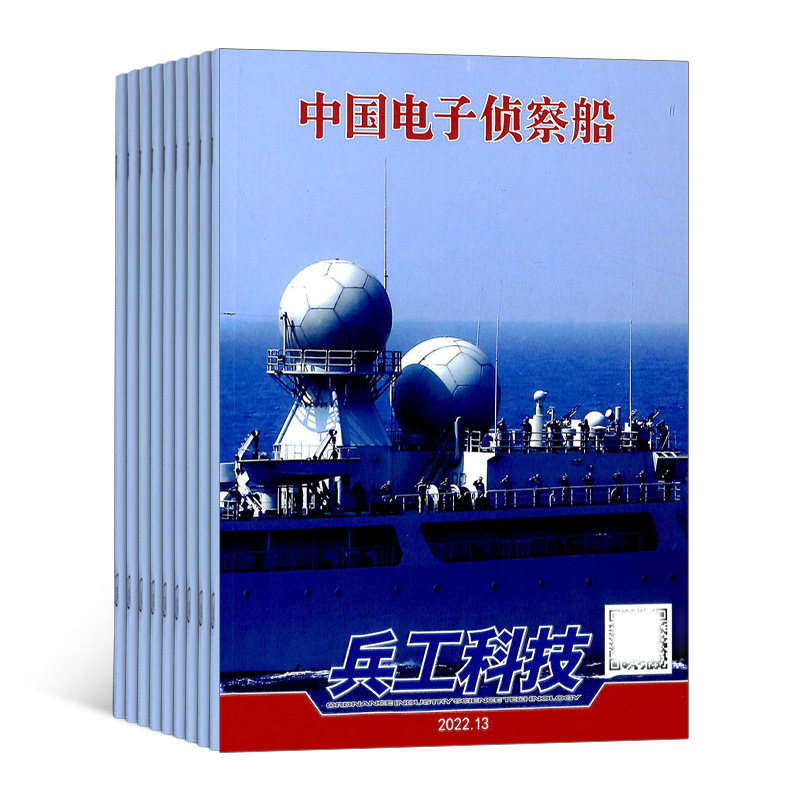 兵器杂志兵工军事科技期刊科普国防新闻新锐要闻期刊杂志
