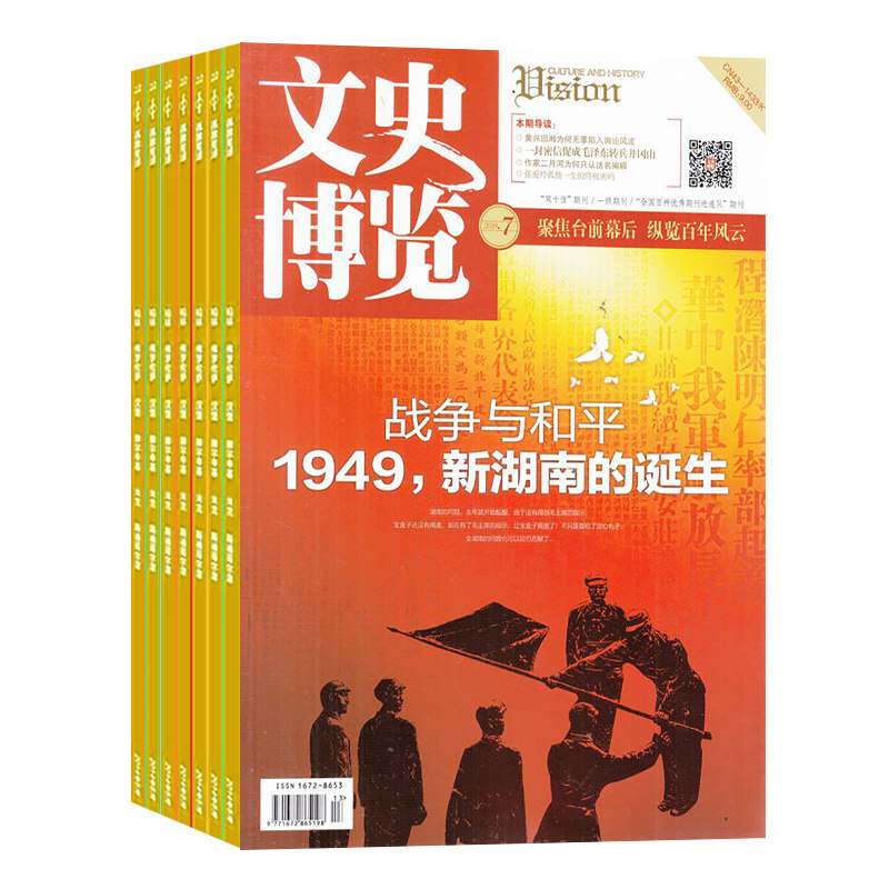 杂志文史政治全年书籍期刊图书民族文教经济文化期刊杂志