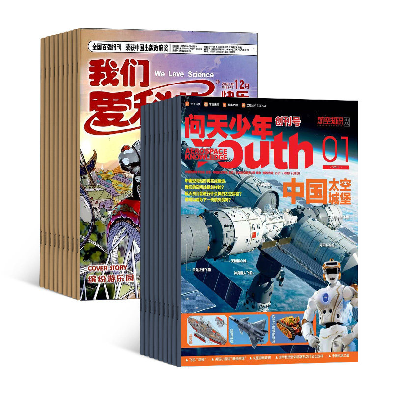 杂志少年问天科普少儿青少年军事科学航空航天订阅全年期刊杂志