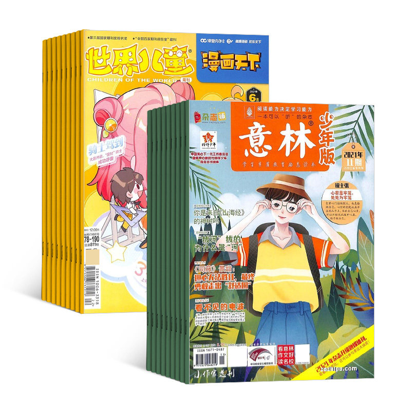 漫画儿童杂志阅读意林全年书籍兴趣少儿亲子教育期刊杂志